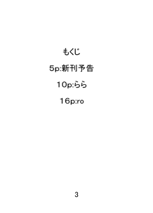 新刊についてお知らせ＆ふぁーすと３コピー本, 日本語