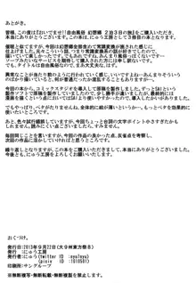 おいでませ!!自由風俗幻想郷2泊3日の旅, 日本語