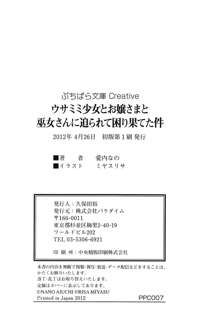 ウサミミ少女とお嬢さまと巫女さんに迫られて困り果てた件, 日本語