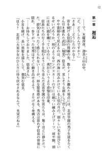 仙獄学艶戦姫ノブナガッ! 参 信玄、出陣!, 日本語