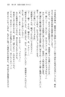 仙獄学艶戦姫ノブナガッ! 参 信玄、出陣!, 日本語