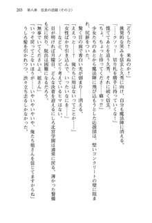 仙獄学艶戦姫ノブナガッ! 参 信玄、出陣!, 日本語