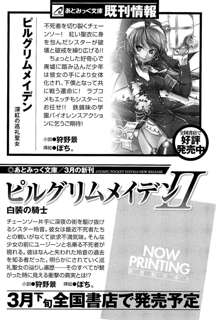 仙獄学艶戦姫ノブナガッ! 参 信玄、出陣!, 日本語