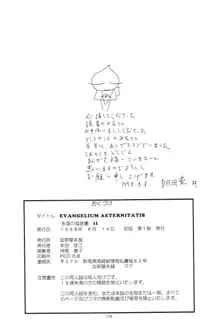 EVANGELIUM AETERNITATIS 永遠の福音書 i-ii + おまけ本, 日本語