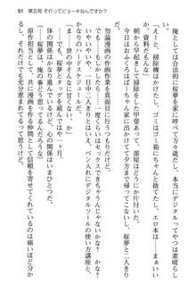 えろどう! ～会長と俺と先輩の、同人&コスプレ生活!～, 日本語