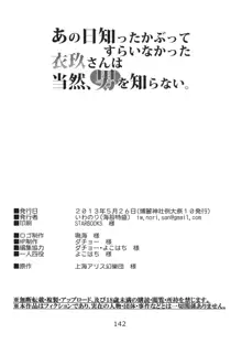 あの日知ったかぶってすらいなかった衣玖さんは当然男を知らない。, 日本語