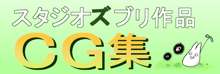 スタジオズブリ作品CG集廉価版, 日本語