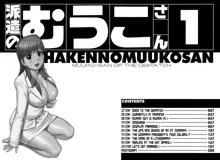 Haken No Muuko-san 1, English