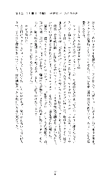 囮捜査班 御堂レイカ 痴漢鉄道の亡霊, 日本語