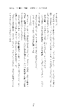 囮捜査班 御堂レイカ 痴漢鉄道の亡霊, 日本語