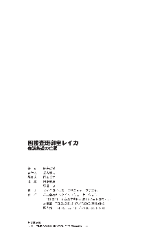 囮捜査班 御堂レイカ 痴漢鉄道の亡霊, 日本語