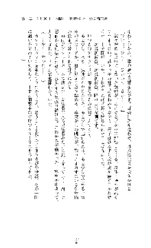 囮捜査班 御堂レイカ 痴漢鉄道の亡霊, 日本語