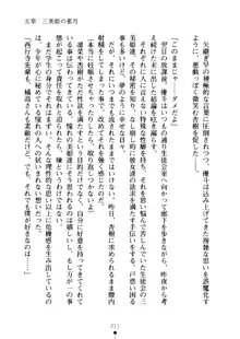 クーマゾ！ しつけて生徒会長, 日本語