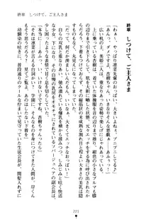 クーマゾ！ しつけて生徒会長, 日本語