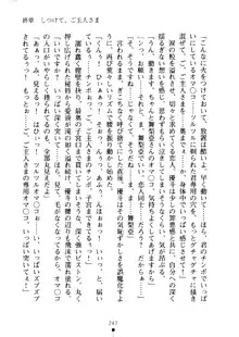 クーマゾ！ しつけて生徒会長, 日本語