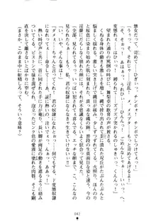 クーマゾ！ しつけて生徒会長, 日本語