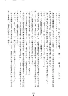 クーマゾ！ しつけて生徒会長, 日本語