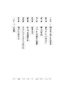 妹嫁 -まいヨメ-, 日本語