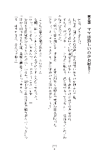 ママンな恋人はいかがですか？, 日本語