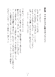 ママンな恋人はいかがですか？, 日本語