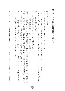 ママンな恋人はいかがですか？, 日本語