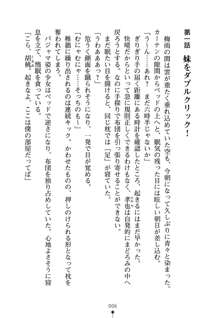 いもうとエロゲー 義妹と実妹も攻略可能？, 日本語