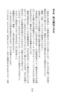 いもうとエロゲー 義妹と実妹も攻略可能？, 日本語