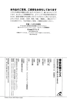 借金お嬢クリス 42兆円耳を揃えて返してやりますわ, 日本語