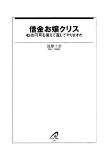 借金お嬢クリス 42兆円耳を揃えて返してやりますわ, 日本語