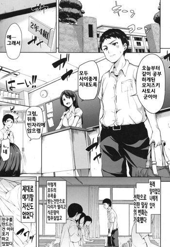 Zannenn na Heroine Tachi Ch. 1, 한국어