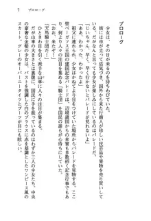 乙女騎士団が隊の存続のために枕営業するようです, 日本語