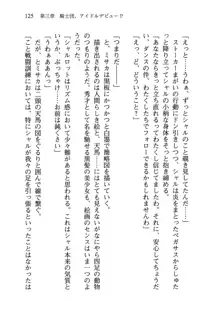 乙女騎士団が隊の存続のために枕営業するようです, 日本語