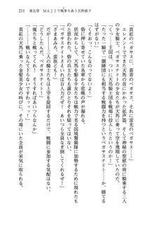 乙女騎士団が隊の存続のために枕営業するようです, 日本語