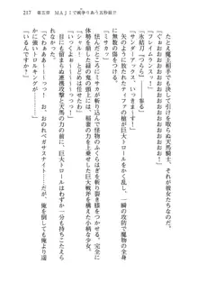 乙女騎士団が隊の存続のために枕営業するようです, 日本語