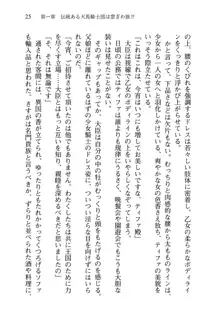 乙女騎士団が隊の存続のために枕営業するようです, 日本語