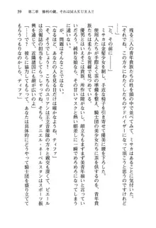 乙女騎士団が隊の存続のために枕営業するようです, 日本語