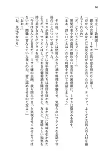 乙女騎士団が隊の存続のために枕営業するようです, 日本語