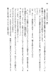 乙女騎士団が隊の存続のために枕営業するようです, 日本語