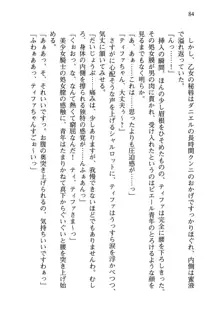 乙女騎士団が隊の存続のために枕営業するようです, 日本語