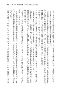 乙女騎士団が隊の存続のために枕営業するようです, 日本語