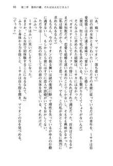 乙女騎士団が隊の存続のために枕営業するようです, 日本語