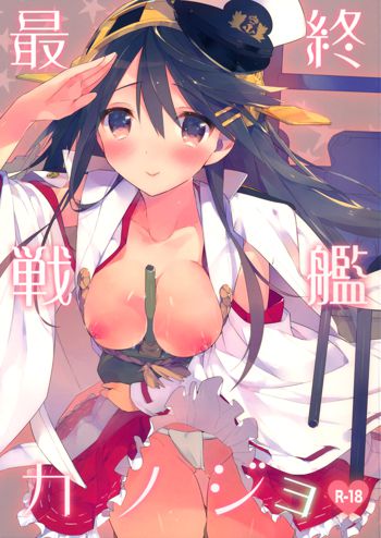 最終戦艦カノジョ, 日本語