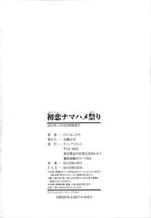 初恋ナマハメ祭り, 日本語