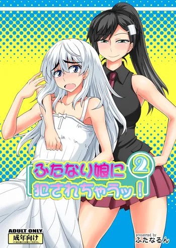 Futanari Musume ni Okasarechau! 2, English