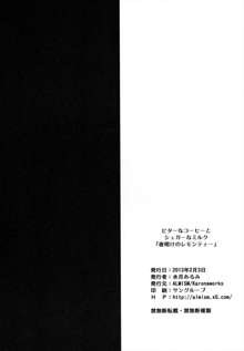 ビターなコーヒーとシュガーなミルク 「夜明けのレモンティー」, 日本語