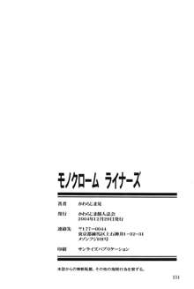 モノクローム・ライナーズ, 日本語