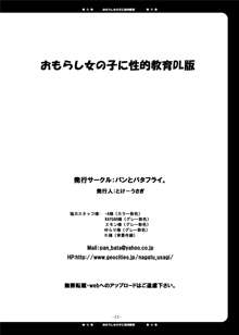 おもらし女の子に性的教育, 日本語