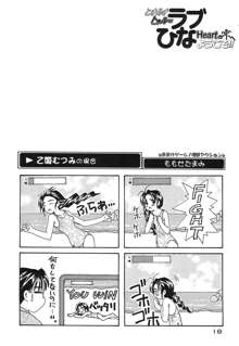 ときめきトぅルーラブひなHeartの雫へようこそ!!, 日本語