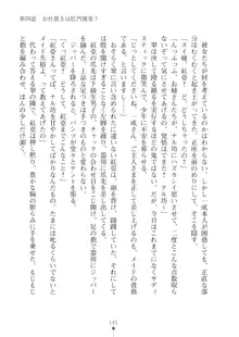 スク水メイドがご奉仕します！, 日本語