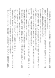 スク水メイドがご奉仕します！, 日本語